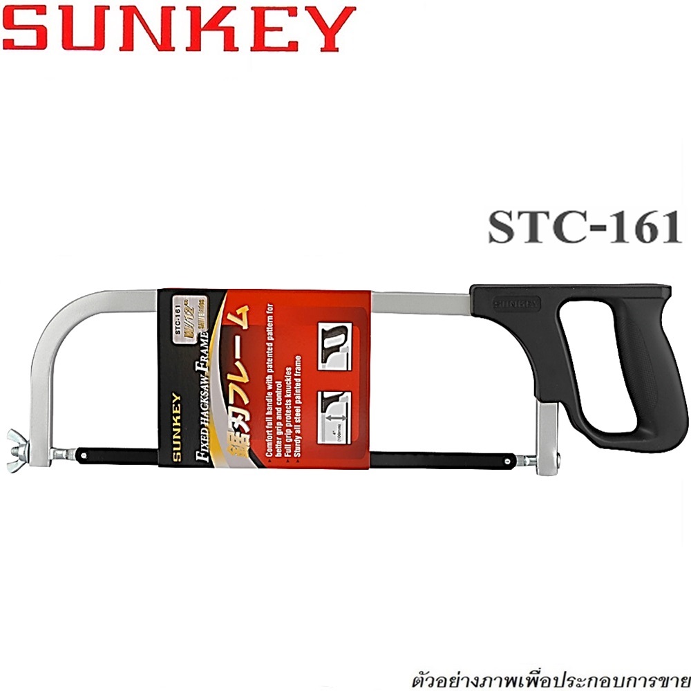 SKI - สกี จำหน่ายสินค้าหลากหลาย และคุณภาพดี | SUNKEY โครงเลื่อยตัดเหล็ก NO.STC-161